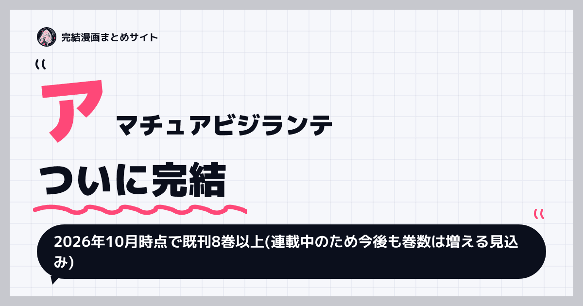 アマチュアビジランテ