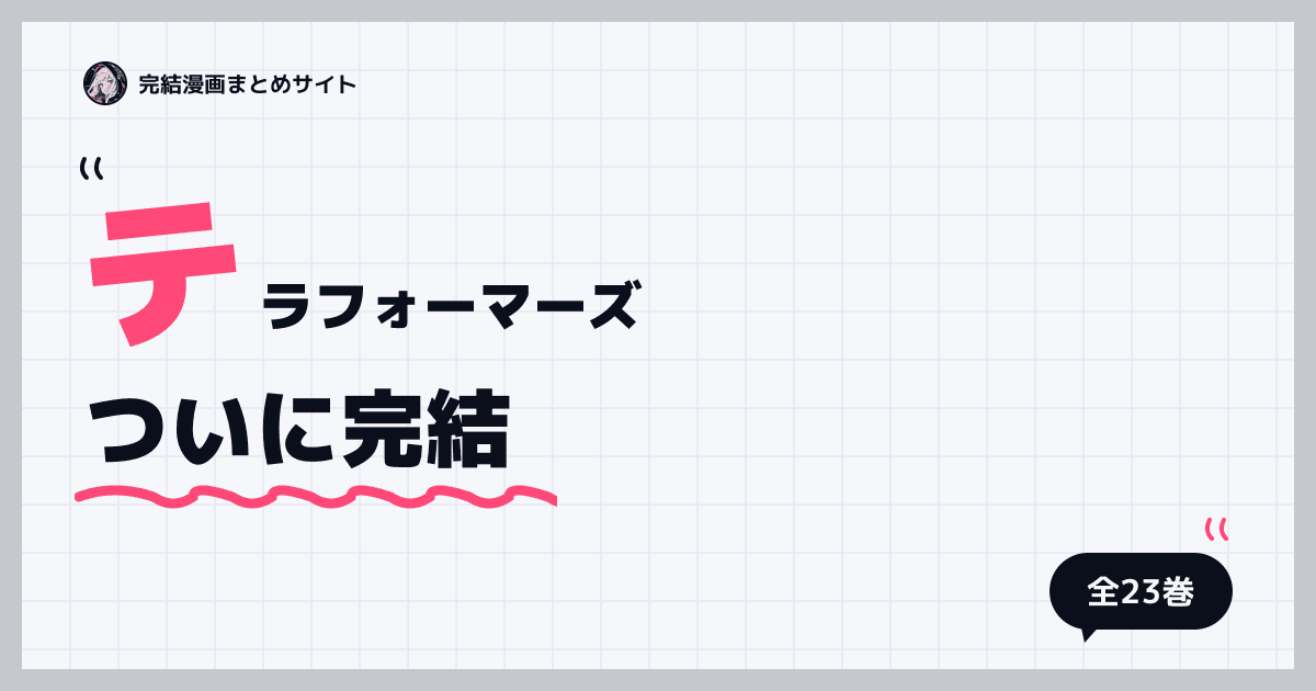 テラフォーマーズ